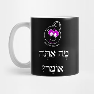 Only in Israel - מה אתה אומר Mug